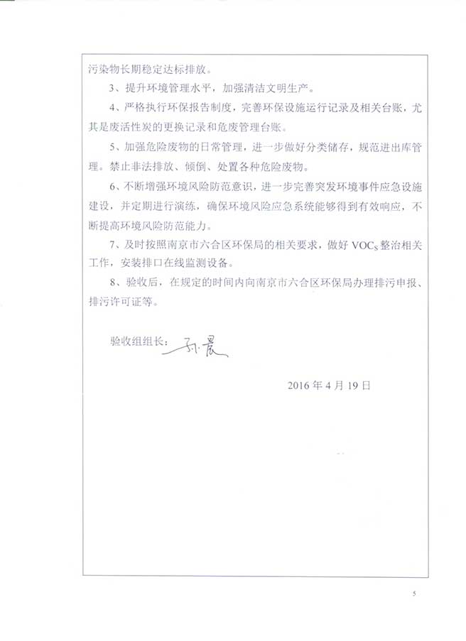 南京巴詩克環(huán)?？萍加邢薰? class=