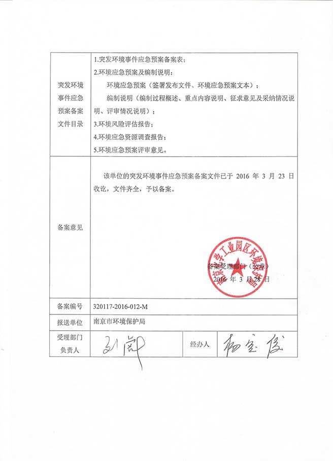 南京巴詩克環(huán)?？萍加邢薰? class=