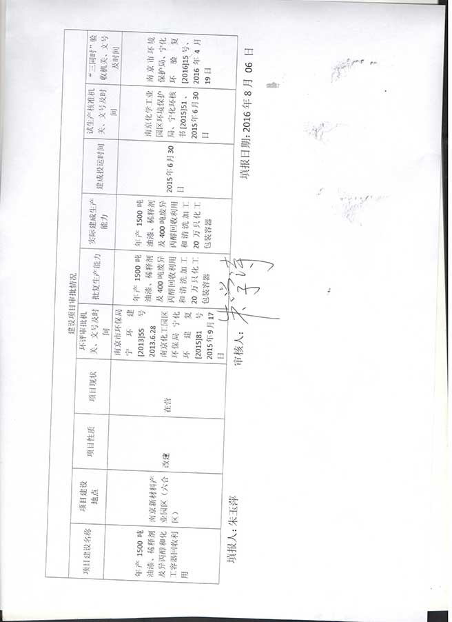 南京巴詩克環(huán)?？萍加邢薰? class=