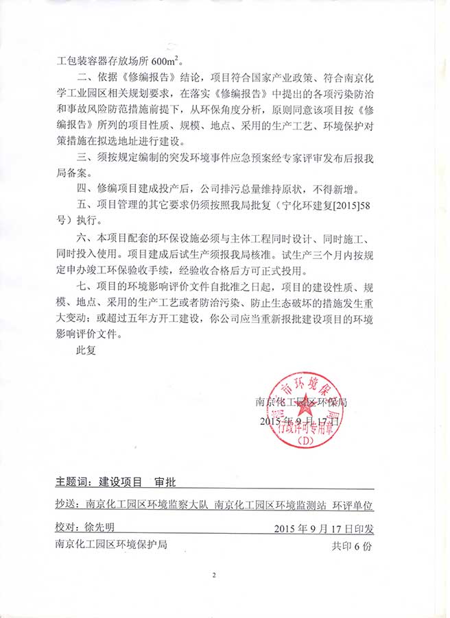 南京巴詩克環(huán)?？萍加邢薰? class=